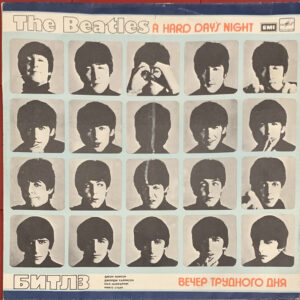 The Beatles – "A Hard Day's Night / Вечер Трудного Дня" (1964)